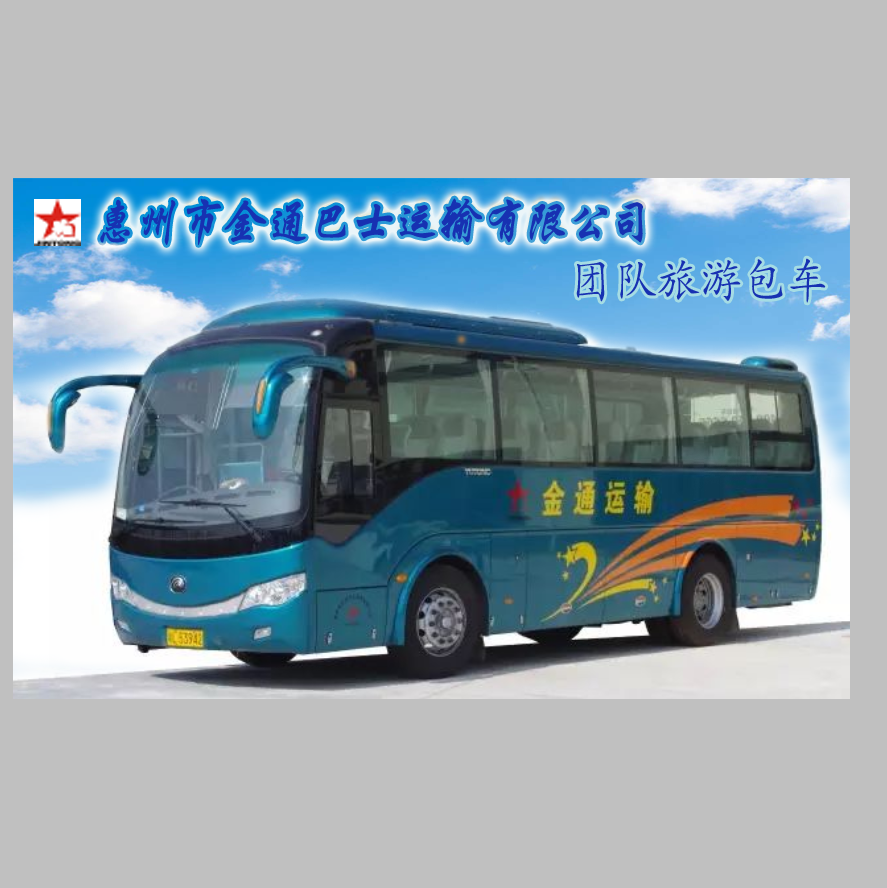  “中秋国庆”包车出游，金通巴士让您出行更简单
